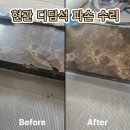 간석신원아침도시아파텔 | 인천대리석수리 깨지고 파손된 현관 디딤석 수리 후기