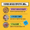 브리첼과자점 이미지