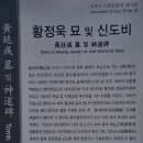 황정욱 묘 및 신도비 이미지