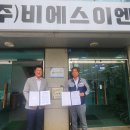 비에스이엔지