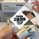 홈스토아 | 기미앰플 [코클레아 기미크림 잡티앰플] 흑자 잡티 고민 끝! 솔직 후기