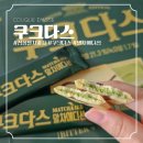 크라운제과 | [후기] 크라운제과 쿠크다스 말차 에디션 파는 곳 및 내돈내산 솔직후기