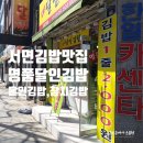 명품달인김밥서면