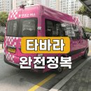 부산교통 | 타바라 부산 강서 버스 후기｜호출형 대중교통 완전정복