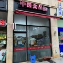 중국식품점 | 김포 구래동 [중국식품점] 추천
