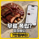 CU원주단계리버풀점 | 유플투쁠 설성목장, 무료라는 폭립이 7만원부터 시작한다