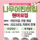 나무어린이집 이미지