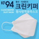 크린키퍼