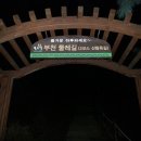 여우고개맛소사 티스토리