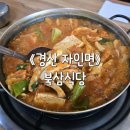 북삼식당 | 경산 맛집: 돼지찌개가 맛있는 경산 자인면 로컬맛집 북삼식당 내돈내산 후기