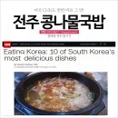 전주 명물콩나물국밥 이미지