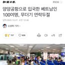 양양공항으로 입국한 베트남인 100여명, 무더기 연락두절 이미지