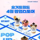 요거트월드 이미지