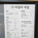 마일리네일