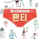 속옷이야기