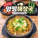 제1경로당 앞 | [경기/고양] 나인식 양평해장국 맛집 | 양평해장국 내돈내산 후기