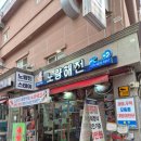 노량 | 노량진 맛집 노량해전 방어 내돈내산 후기