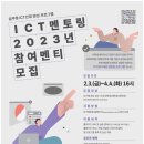 ICT 멘토링 프로젝트 - 이브와 합격 및 참여 후기