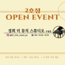 경희더뮤직스튜디오