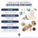 광주참한의원 이미지