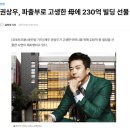 (주) 코리아세븐 수영구청점 | 월수입 50만원 가난을 연기하는 빌딩 4채 700억 건물주 히트맨 권상우