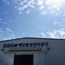 아라미장식 | <해양환경관리공단 아라미4기> 두번째 갈맷길, 인천!(2), 해양환경관리공단 인천지사