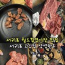 강정동-47 | 서귀포 월드컵경기장 맛집 서귀포 고깃집 상생한우 한우 전문점 고기가 신선해