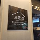 291.7 부산 버스전용 | 부산 대연동 고기집 꼬들집 참숯에 구워먹는 꼬들살 오돌갈비 특수부위 B세트 후기