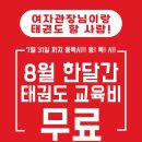 국가대표 새날 태권도장 이미지