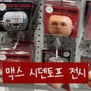 제이쥬 | 내돈내산 그라운드시소 '맥스 시덴토프' 솔직 관람후기 +무료주차/굿즈샵/물품보관함/주의사항