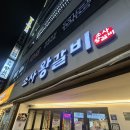 소사왕갈비