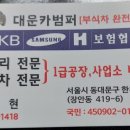 대운카범퍼