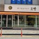 오빵 | 소금빵 맛집 영주 오빵본점 추천 후기!!