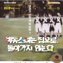 [SAC ON SCREEN] 병동소녀는 집으로 돌아가지 않는다 이미지