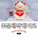디자인 케이크가 이렇게 맛있다고?! 주문제작전문 케이크샵 수원 홀리포크케이크