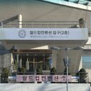 월드컵 | 👩‍❤️‍👨 월드컵컨벤션 계약 후기