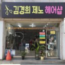 김경희헤어 - 김제시 | 김경희헤어