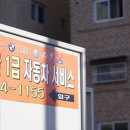 일산1급자동차서비스 이미지