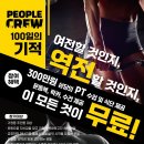 피플크루짐 이미지