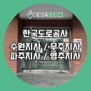 한국도로공사수원지사 이미지