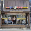 동해세수대야동태탕 상봉점 이미지