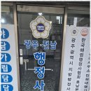 길 행정사 사무소 이미지