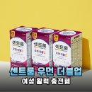 센트룸 우먼 더블업 여성 건강 필수템 솔직 후기 효능 총정리