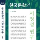 공간(空間) Ⅰ | 조병기 - 한국문학의 서정성 연구(증보판)