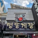 여수돌게장꽃게간장게장 이미지