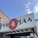 전원손칼국수 이미지