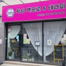 간석오거리왁싱 왁싱백프로&amp;테라피 꼼꼼한 브라질리언왁싱 후기