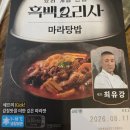 삼기국밥 | [내 돈 내산] 편의점에서 만난 흑백 요리사 최에 강의 맛! 세븐일레븐 '마라탕 국밥' 솔직 리뷰