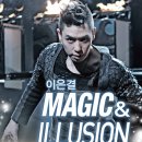 이은결 MAGIC ILLUSION 이미지