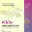 아리랑  세계의 심장을 두드리다 이미지
